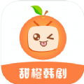 甜橙韩剧app