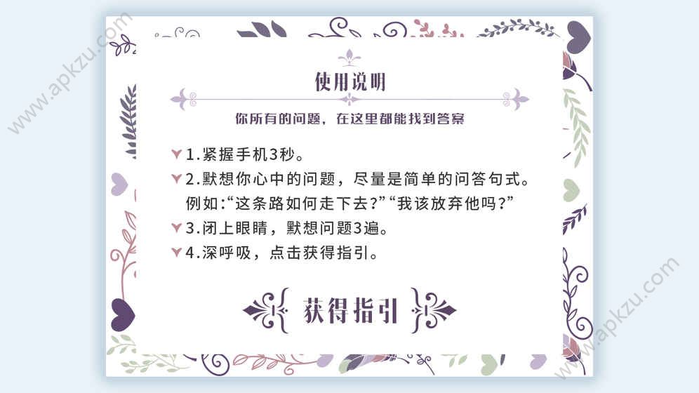 我的人生解答书完整安卓版下载  v1.4图3
