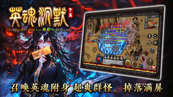 双超英魂沉默专属传奇图4
