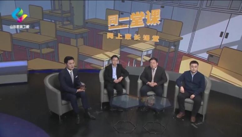 山东《同一堂课》家长网上课堂节目回放图1