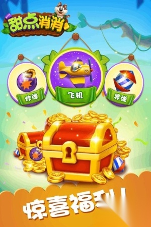 甜点消消中文版图2