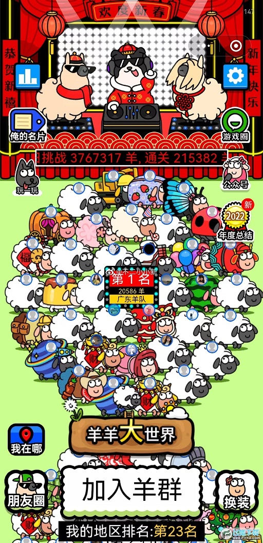 羊了个羊春节最新版  v1.2图2