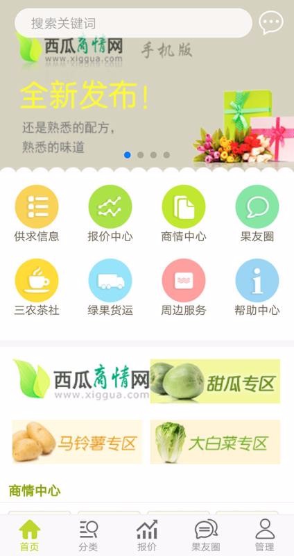 绿果网图3
