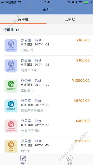 中钞费控官方版图1