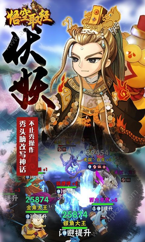 悟空取经变态版图1