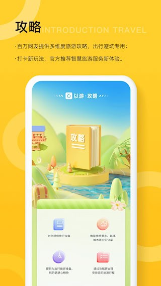 以游安卓版图3