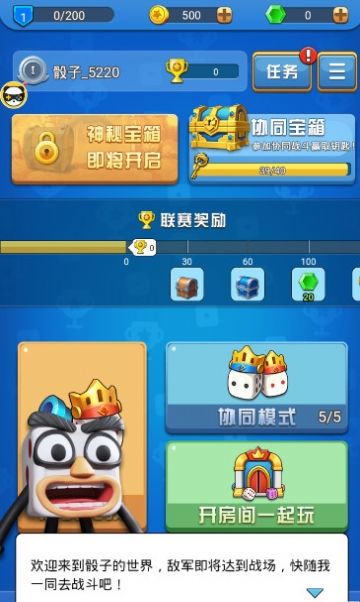 骰子传奇钻石安卓版  v1.0图1