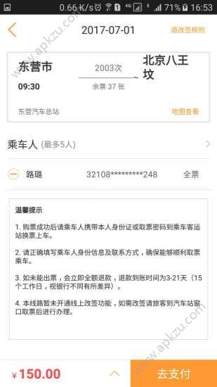 山东E出行app图2