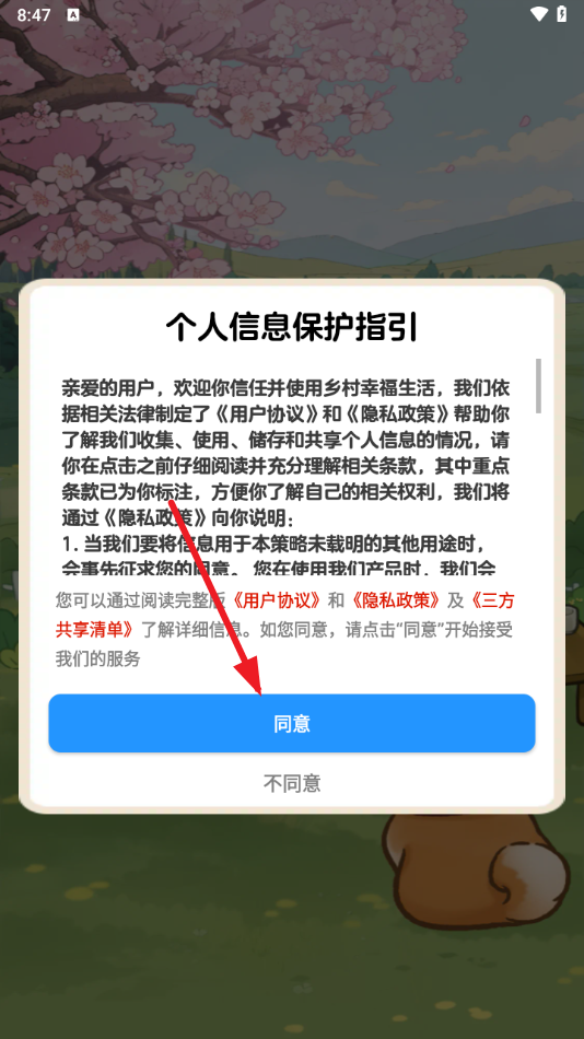 乡村幸福生活赚钱游戏图1