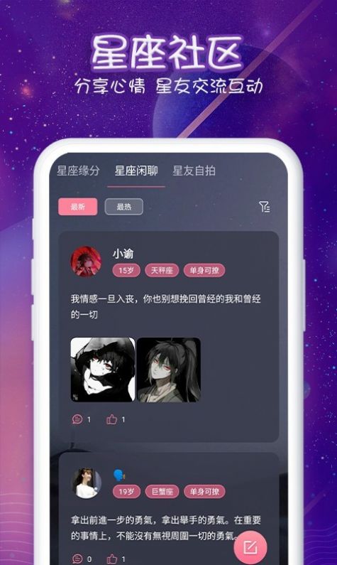 安果星座app图4
