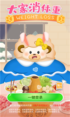 大家消体重红包版图2