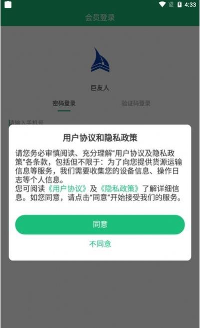 巨友人app图1