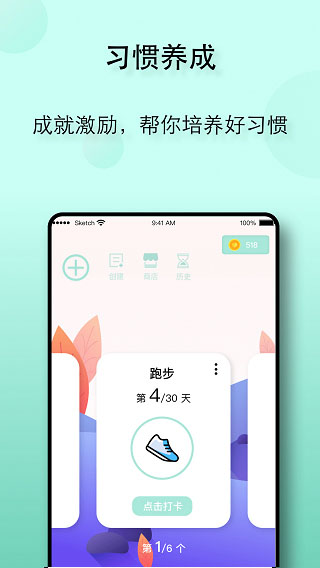 自律养成图2