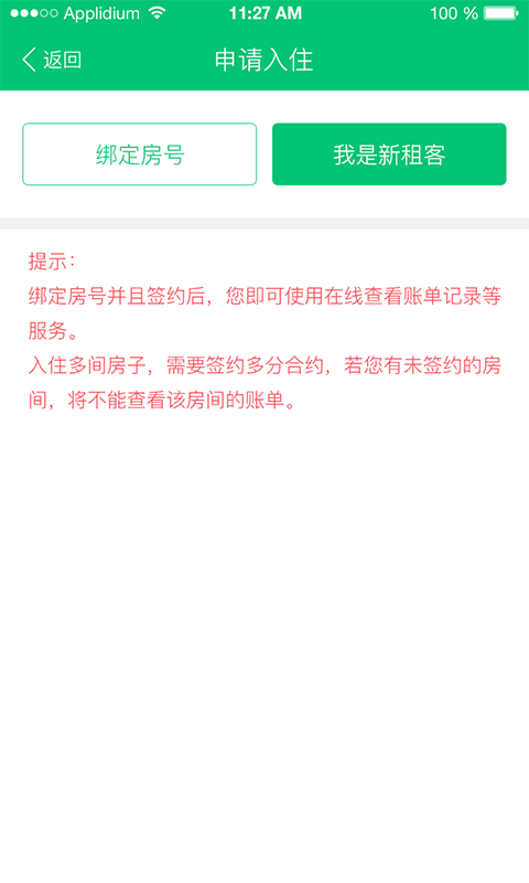 租客助手app图2