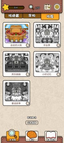 全民找穿帮红包版图3