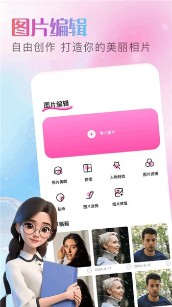 酷变相机免费版图1