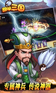 胡闹三国Q传图3