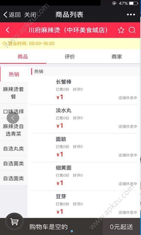 北极外卖app官方下载手机版  v2.0.9图2