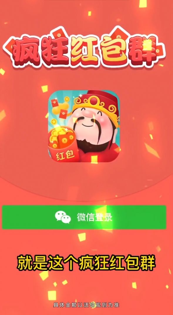 疯狂红包群红包版图3
