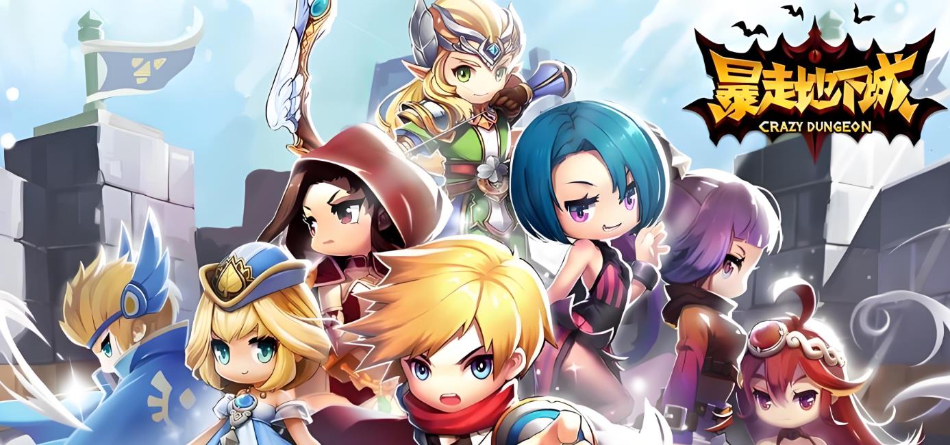 暴走地下城游戏合集