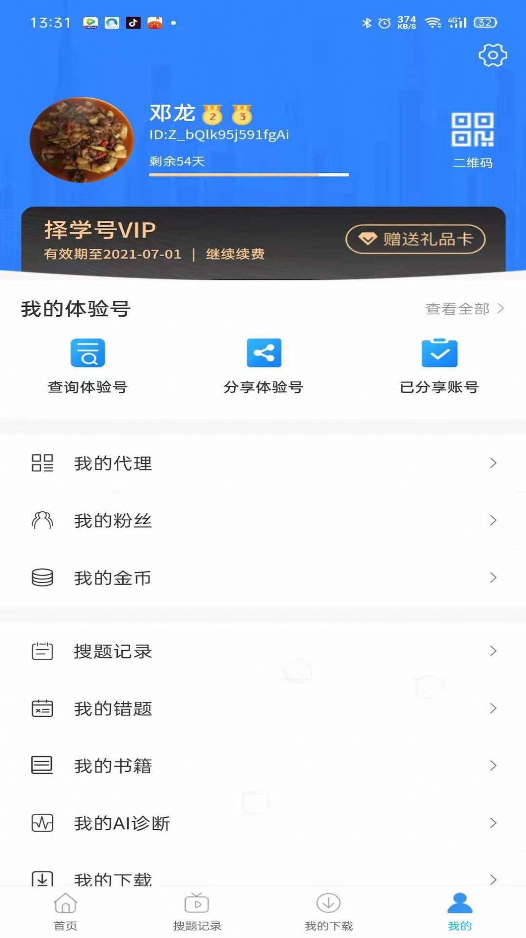 择学号app图1