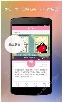 beyou星座官方app下载手机版  v2.2图1