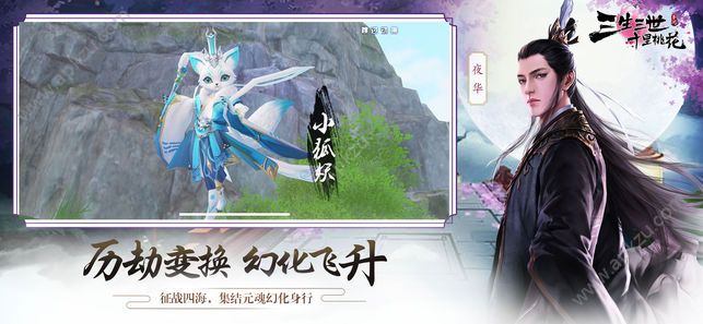 三生三世十里桃花H5官方安卓版图3