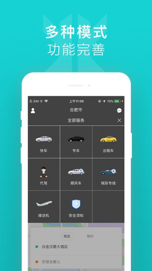 快客约车app图4