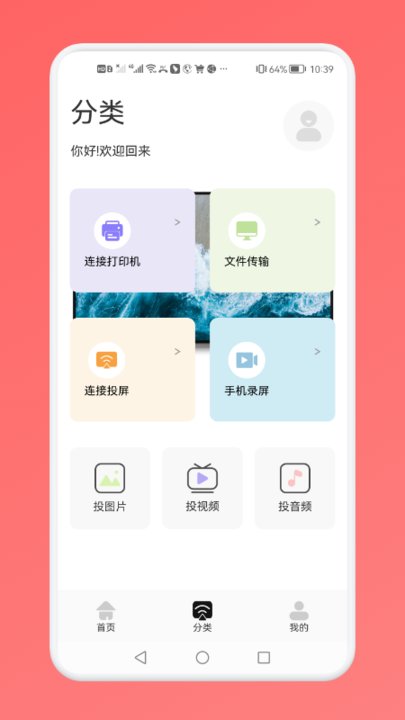 无线通用连接帮手图3