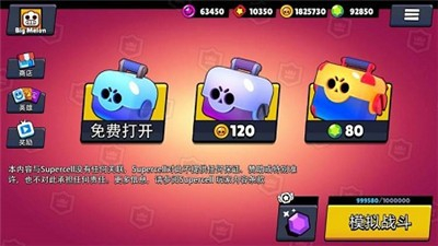 荒野乱斗开箱模拟器图2