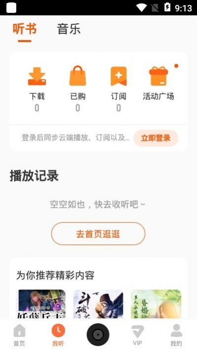 酷我畅听app免费听书下载  v9.1.5.0图2