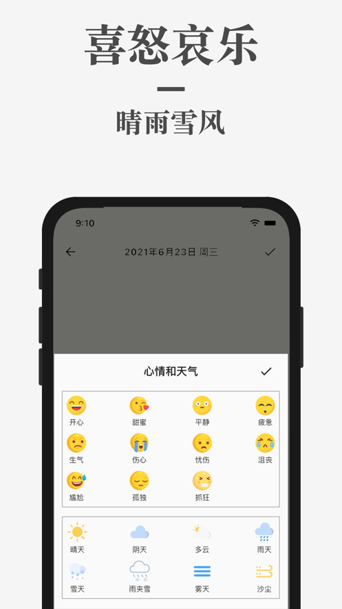 蜗牛日记app安卓版软件  v1.0图3