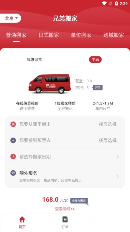 兄弟搬家图8