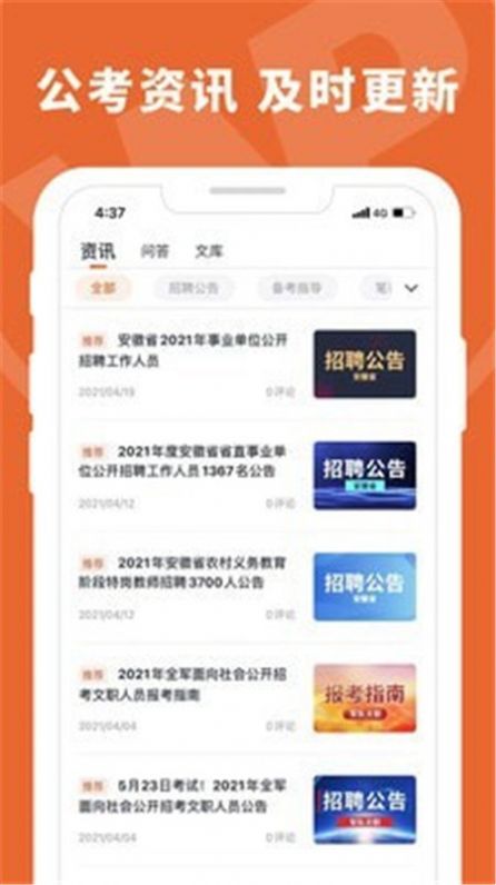 王牌教育App图4