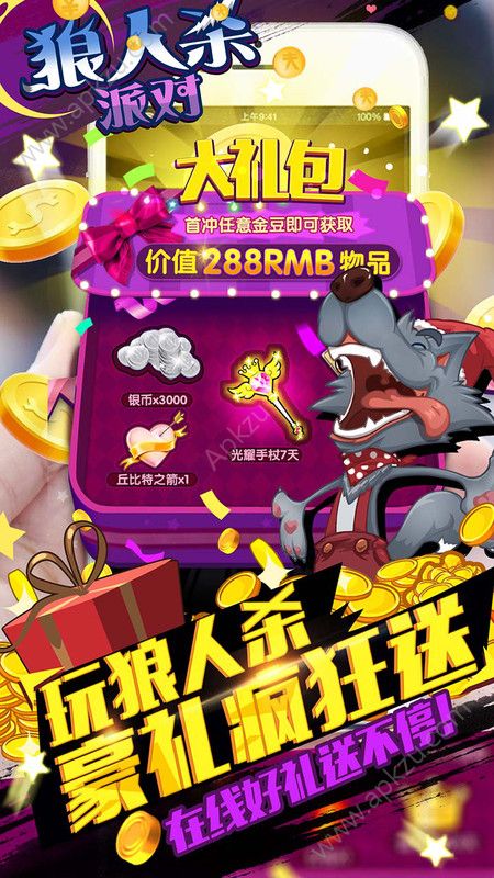 狼人杀派对手游图4