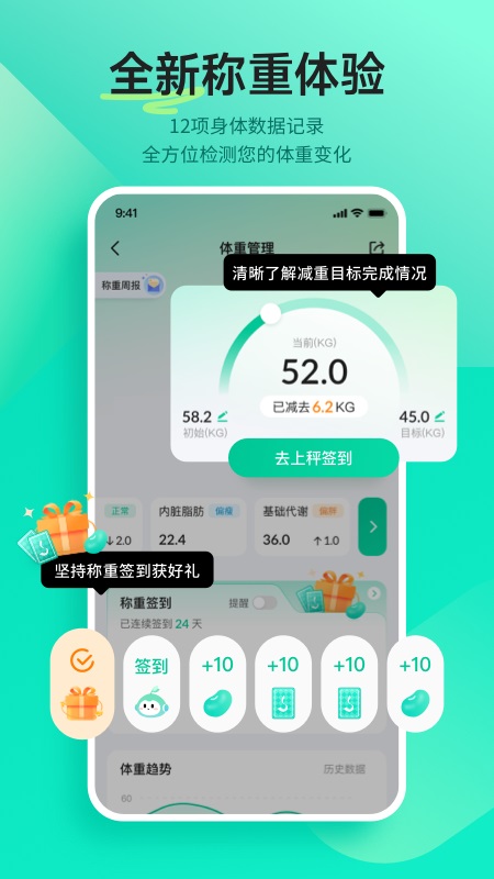 好享瘦plus最新版图2