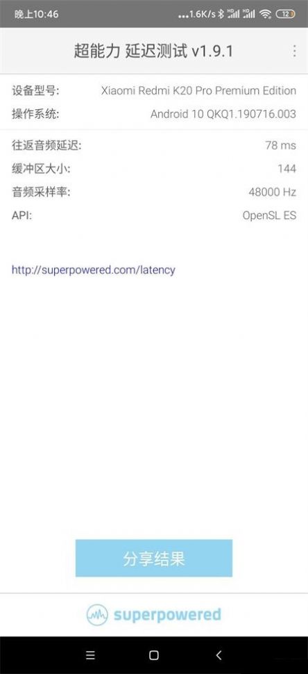 超能力延迟测试app图1