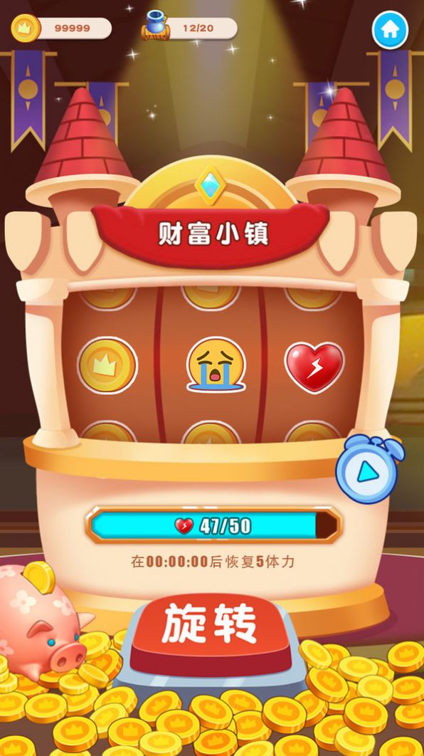 财富小镇红包版图4