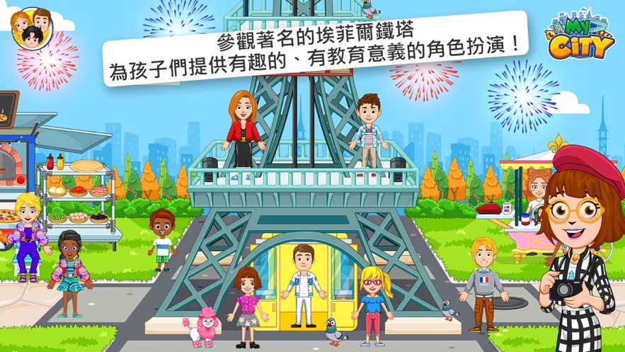 My City巴黎游戏图5