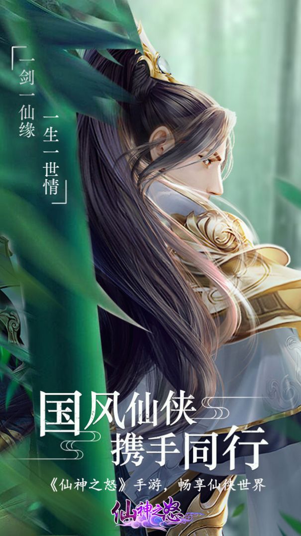 上古密约修仙之旅手游官方正版  v1.0图1