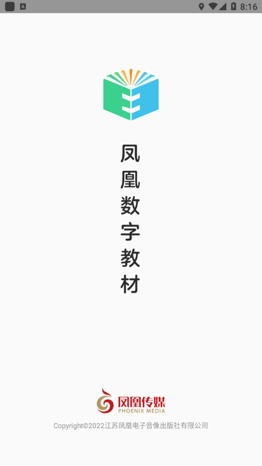 凤凰数字教材图2
