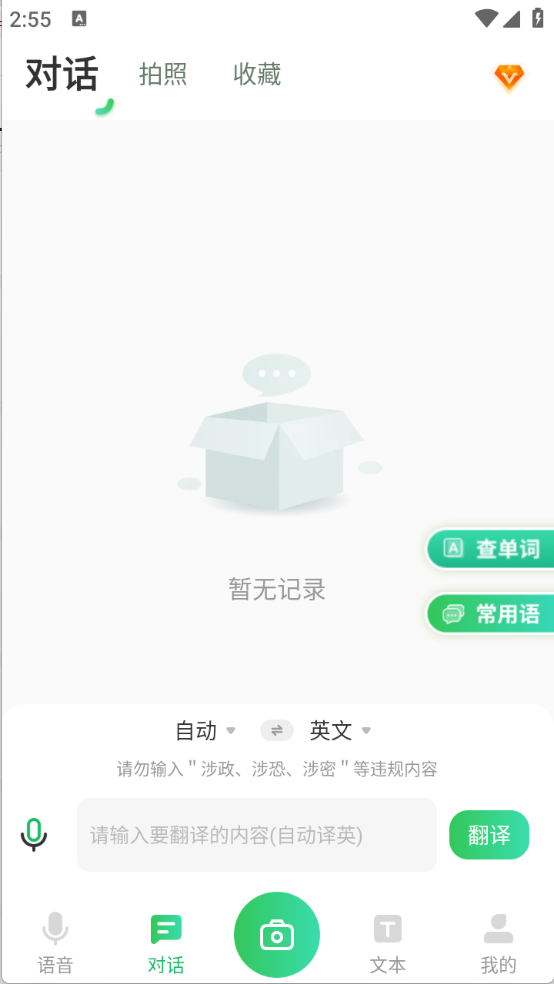 全球翻译通图2