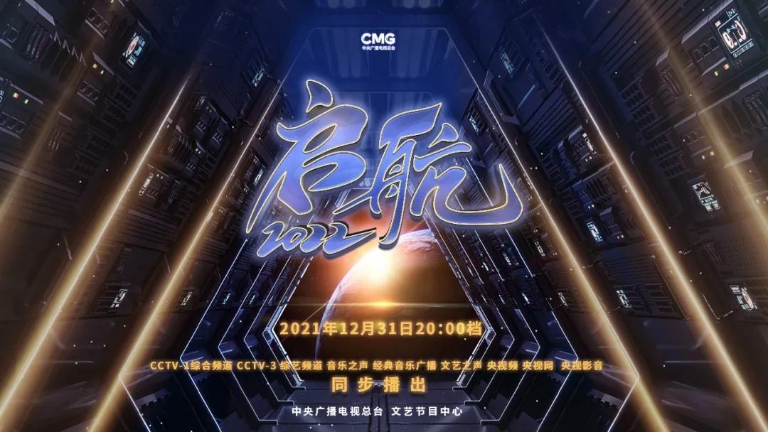 起航2022央视频元旦晚会合集
