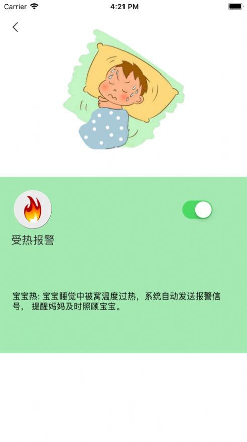 智能小保姆APP图3