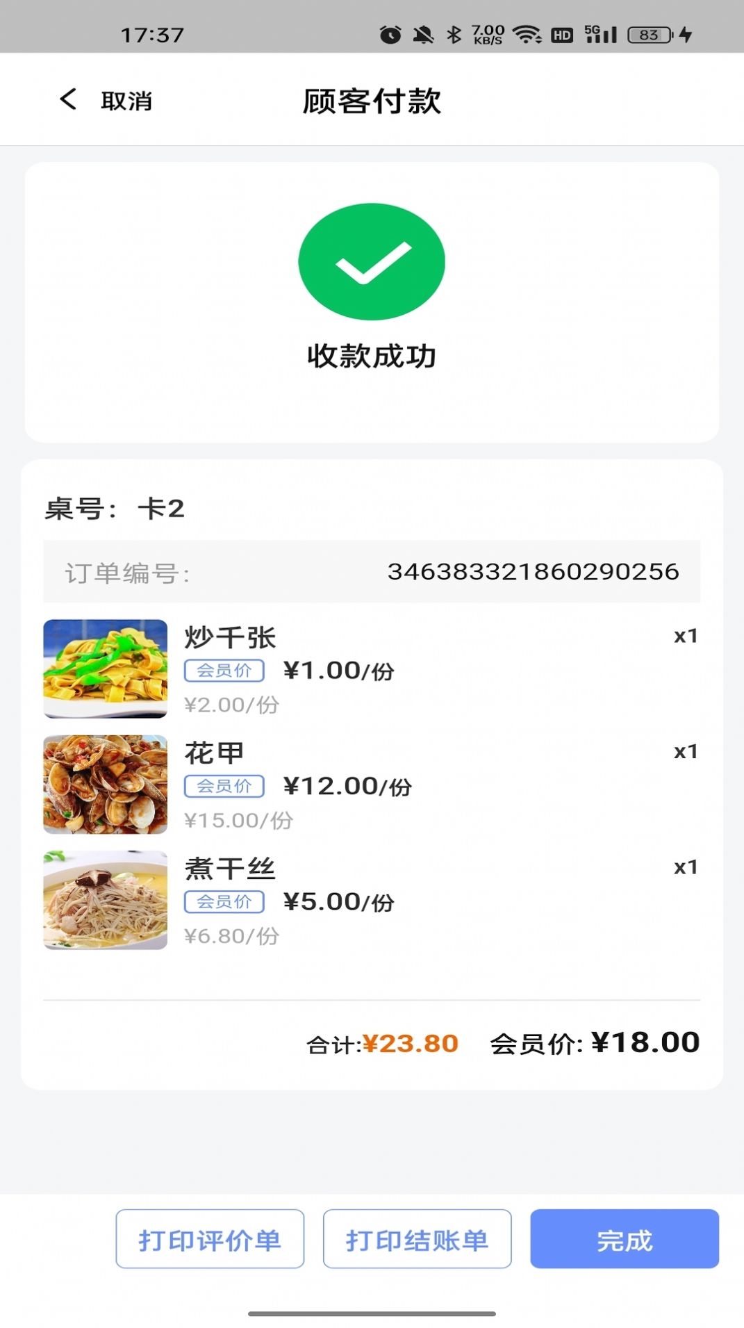 简速点餐宝app正式版  v1.75.0图1
