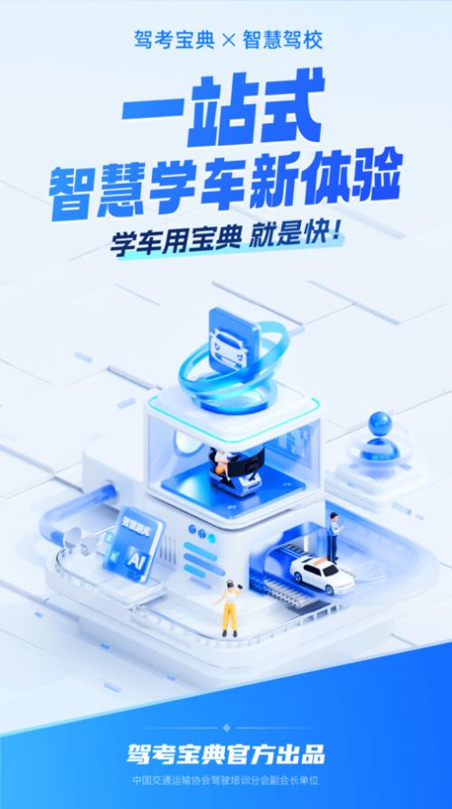 驾考宝典智慧驾校版最新下载  v1.0.0图3