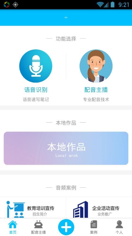 免费文字转语音手机版软件真人app图片1