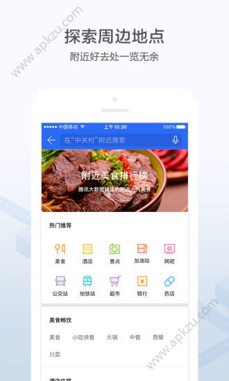 腾讯地图导航app手机最新版下载  v9.23.1图3