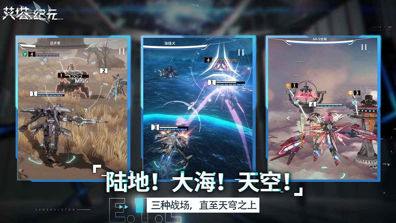 艾塔纪元手机版图3