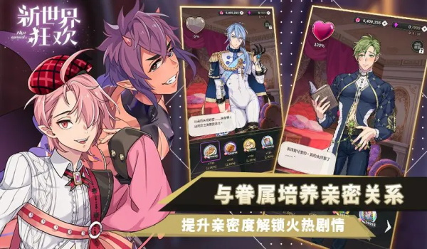 新世界狂欢蜜话全解锁版图4